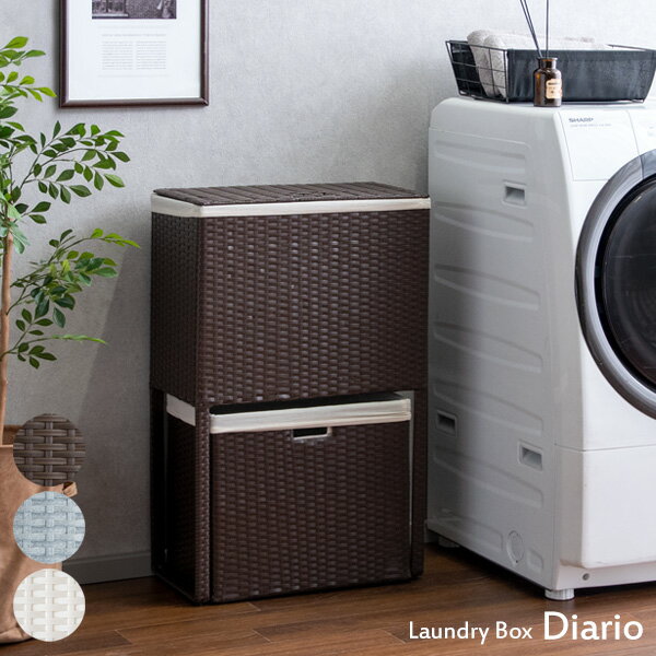 Rattan - 【お買い物マラソン 期間限定！特別クーポン配布中！】2段 ランドリーラック Diario ディアリオ RB-500 幅50cm 奥行25cm 高さ80cm ラタン調 ランドリーボックス ランドリー収納 フタ付き 引出し 収納 棚 ラック 衣類収納 衣装ケース キャスター付き 洗濯カゴ