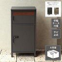 Rufina ルフィナ 宅配ボックス付きポスト PBX-052 PBX-053 幅42.3cm 奥行き36cm 高さ83cm アジャスター付き 印鑑ケース付き ...