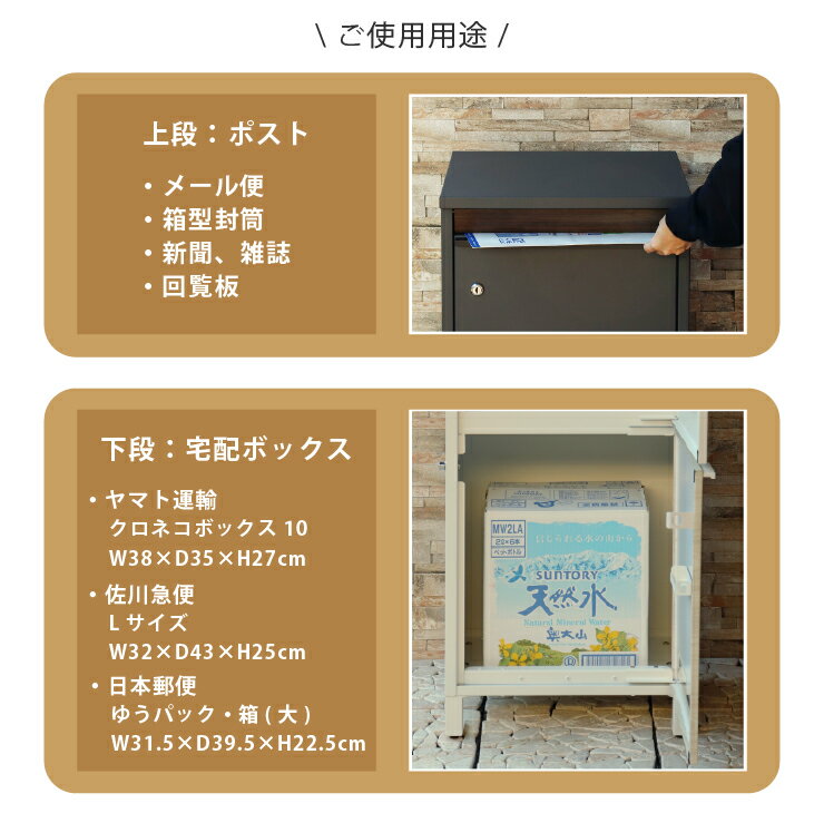 Maisie メイジー 宅配ボックス付きポスト PBX-057 PBX-058 幅43.5cm 奥行き35cm 高...
