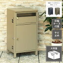 Mina ミーナ 宅配ボックス付きポスト PBX-062 PBX-063 幅40.5cm 奥行き35cm 高さ73cm アジャスター付き 印鑑ケース付き アンカ...