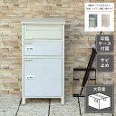 Tobia トビア 宅配ボックス付きポスト 宅配2段タイプ PBX-069 PBX-070 幅44cm 奥行き35cm 高さ85cm アジャスター付き 印鑑ケー...
