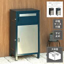 Elia エリア 宅配ボックス付きポスト PBX-077 PBX-078 幅43.5cm 奥行き38cm 高さ82.5cm アジャスター付き 印鑑ケース付き ア...
