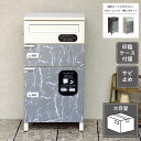 Pietro ピエトロ 宅配ボックス付きポスト 宅配2段タイプ PBX-089 PBX-090 幅44cm 奥行36.3cm 高さ85cm アジャスター付き 印...
