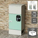 Gaio ガイオ 宅配ボックス PBX-130 PBX-131 幅42cm 奥行き35cm 高さ91cm アジャスター付き 印鑑ケース付き アンカーボルト付属 ...