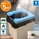 防災グッズ 緊急簡易トイレ RB-00 幅30cm 奥行き34cm 高さ41cm 日本製 国産 撥水加工 凝固剤付属 汚物袋付属 便座付き はっ水 備蓄 ポータブル 携帯用 簡易トイレ 折り畳み 水に強い 災害対策 震災 断水 地震 アウトドア キャンプ ドライブ 釣り 非常用 スリム コンパクト