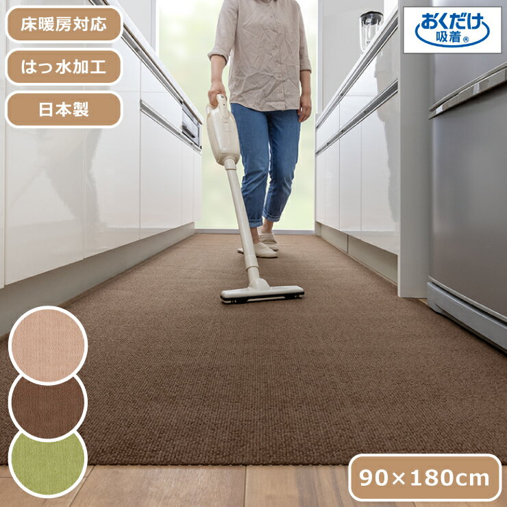 【スーパーSALE スタート28H限定！最大20%OFFクーポン配布中！】ペットマット 吸着マット はっ水 90×180cm 日本製 薄さ4mm ペット用床保護マット 廊下 カット可 床暖房対応 撥水 おくだけ吸着 洗える ラグ マット ペット 国産 ズレない 滑り止めマット 置くだけ 傷防止