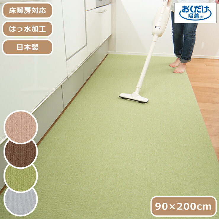 ペットマット 吸着マット はっ水 90×200cm 日本製 薄さ4mm ペット用床保護マット ロングマット 廊下 カット可 床暖房対応 撥水 おくだけ吸着 洗濯OK 手洗いOK 洗える 防臭 タイルカーペット ラグ マット 犬 猫 国産 ズレない 滑り止めマット 小型犬 大型犬 床保護 傷防止