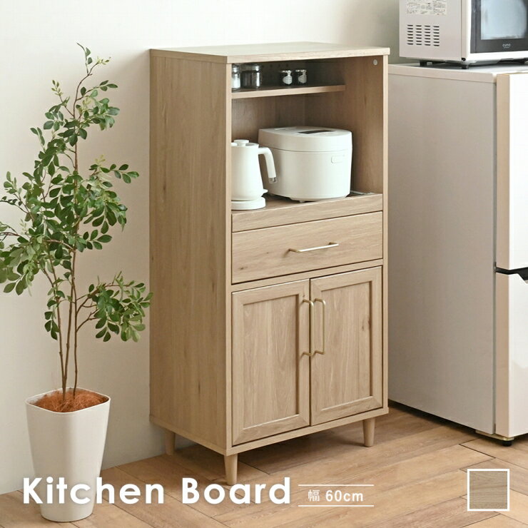 Rakuten - ARIKO アリコ レンジボード 幅60cm 奥行き39.4cm 高さ120cm キッチンカウンター レンジ台 炊飯器ラック トースターラック スライド棚 引出し キッチン収納 食器棚 扉収納 A4 ルーター収納 可動棚 棚 ラック リビング ダイニング スリム コンパクト おしゃれ かわいい 北欧
