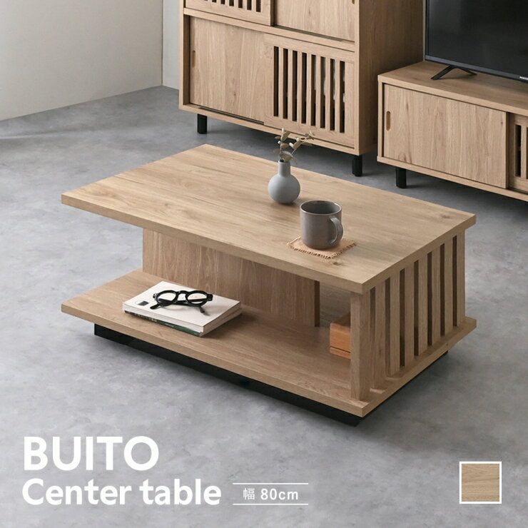 BUITO ヴィット ローテーブル 幅80cm 奥行き50cm 高さ35cm センターテーブル カフェテーブル 棚付き 収納付き オープン収納 リビング ダイニング デスク 机 サイドテーブル ソファテーブル ウッドテーブル 木目調 スリム コンパクト 棚 ラック 収納 おしゃれ かわいい 北欧