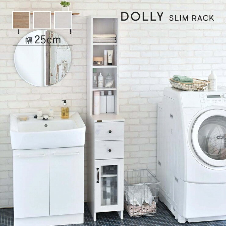 Rakuten - 木目調 隙間収納ラック DOLLY ドリー 幅25cm 奥行き40cm 高さ170cm スリムラック ランドリーラック キッチンラック 棚 ラック スパイスラック シェルフ 引出し2杯 扉収納 ガラス扉 リビング ダイニング 小物収納 水まわり コンパクト おしゃれ かわいい 韓国インテリア 北欧