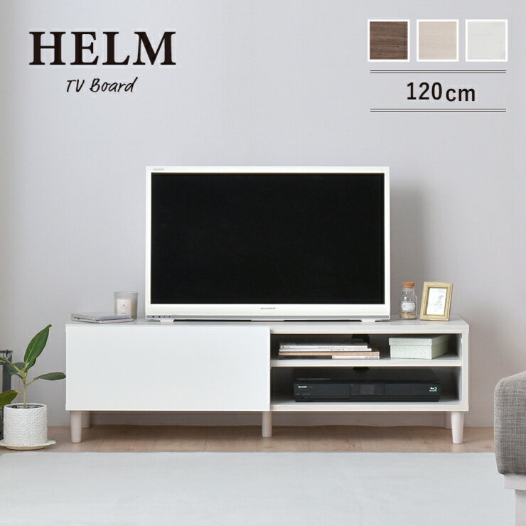 Rakuten - HELM ヘルム ローボード 幅118cm 奥行き39.8cm 高さ35cm テレビボード テレビ台 引出し 扉収納 小物収納 A4 ルーター収納 レコーダー収納 棚 ラック オープン収納 ディスプレイ リビング ダイニング 木目調 スリム コンパクト 収納 おしゃれ かわいい 韓国インテリア 北欧