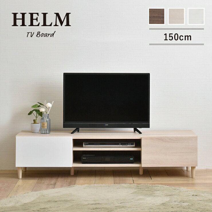 Rakuten - HELM ヘルム ローボード 幅148cm 奥行き39.8cm 高さ35cm テレビボード テレビ台 引出し 扉収納 小物収納 A4 ルーター収納 レコーダー収納 棚 ラック オープン収納 ディスプレイ リビング ダイニング 木目調 スリム コンパクト 収納 おしゃれ かわいい 韓国インテリア 北欧