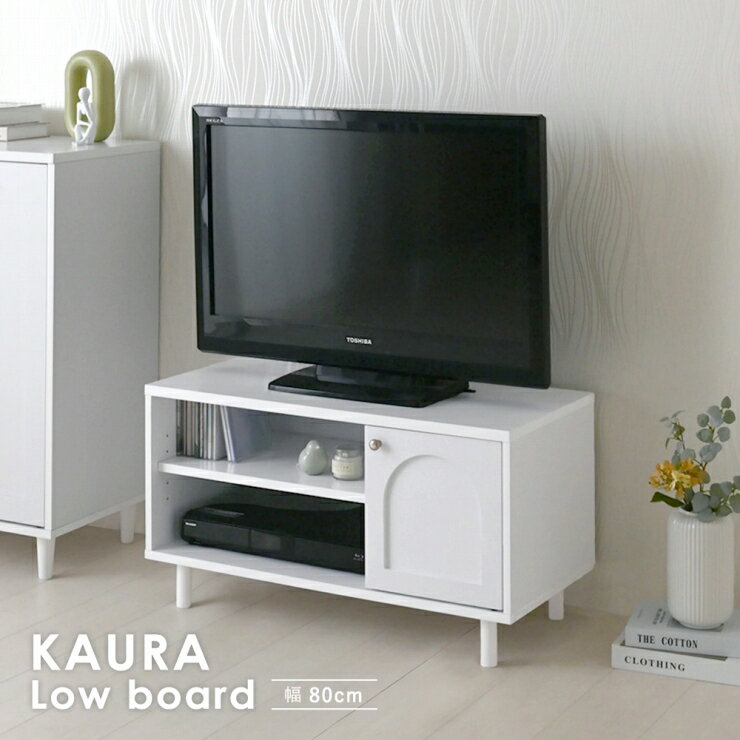Rakuten - KAURA カウラ テレビボード 幅80cm 奥行き39.4cm 高さ45cm テレビ台 扉収納 小物収納 A4 ルーター収納 レコーダー収納 可動棚 棚 ラック オープン収納 ディスプレイラック リビング ダイニング 木目調 スリム コンパクト 収納 おしゃれ かわいい 韓国インテリア 北欧