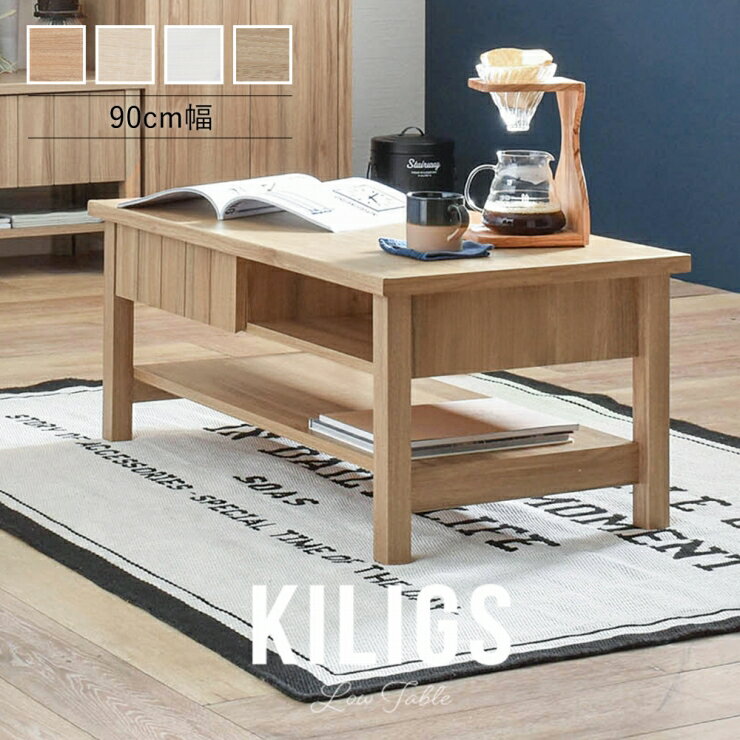Rakuten - 木目調 ローテーブル KILIGS キリグス 幅90cm 奥行き50cm 高さ38cm センターテーブル ソファテーブル ディスプレイラック 机 デスク 作業台 棚 ラック 引出し1杯 棚付き オープン収納 リビング ダイニング コンパクト ナチュラル おしゃれ かわいい 韓国インテリア 北欧
