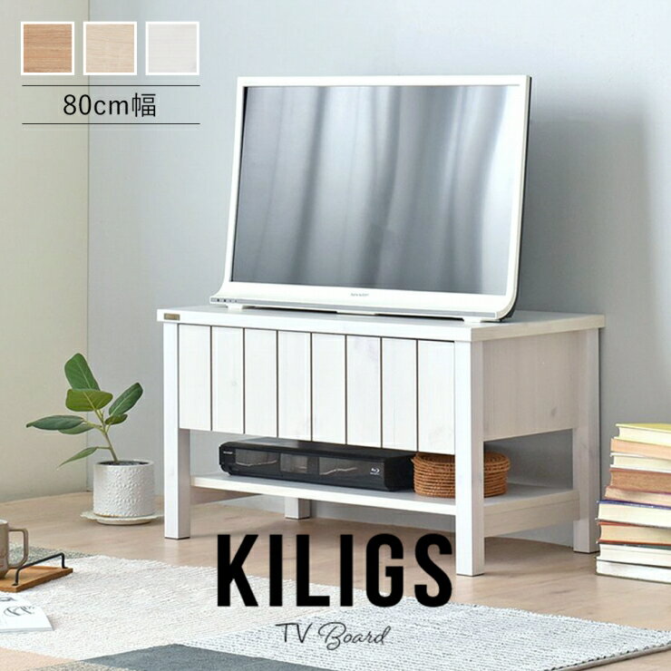 Rakuten - 木目調 テレビボード KILIGS キリグス 幅80cm 奥行き41cm 高さ45cm テレビ台 ローボード テレビラック ルーター収納 リビングボード ディスプレイラック 小物収納 引出し1杯 リビング ダイニング コンパクト 大容量 ナチュラル おしゃれ かわいい 韓国インテリア 北欧