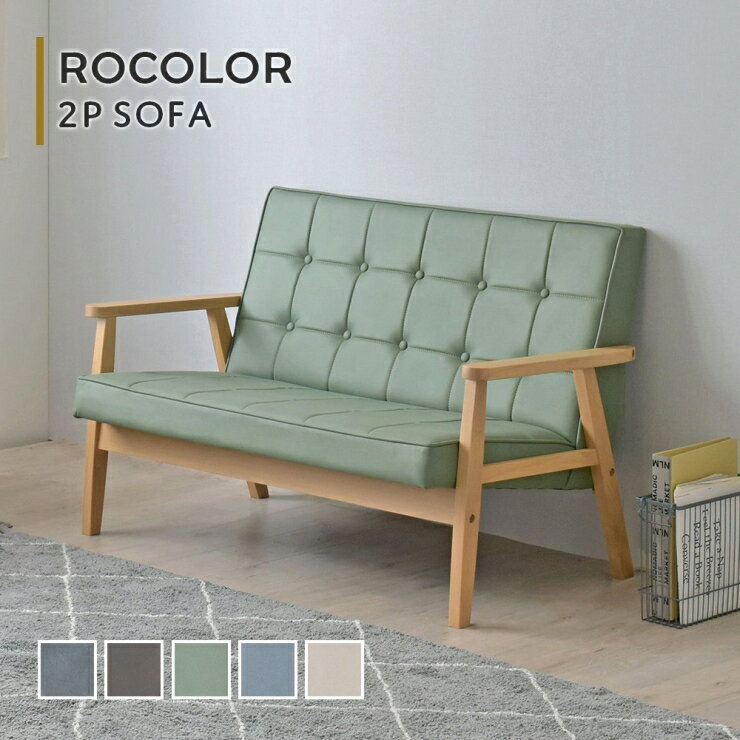 Rakuten - 天然木 ソファ ROCOLOR ロコラ 幅113.5cm 奥行き70cm 高さ72cm 座面高さ36.5cm 2人掛けソファ 2Pソファ 椅子 チェア ダイニングソファ ローソファ コンパクトソファ ニュアンスカラー リビング ダイニング シンプル ナチュラル おしゃれ かわいい 韓国インテリア 北欧