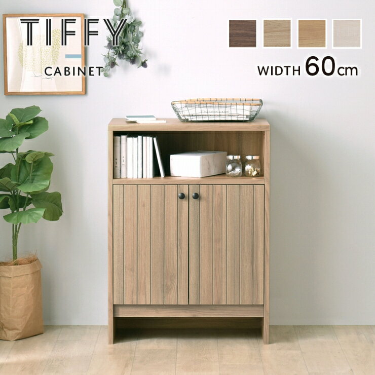 木目調 キャビネット TIFFY ティフィー 幅60cm 奥行き40cm 高さ82cm チェスト 棚 ラック 扉収納 ディスプレイラック 本棚 ブックシェルフ 玄関収納 キッチンラック リビングボード サイドテーブル コンパクト リビング ダイニング おしゃれ かわいい 韓国インテリア 北欧