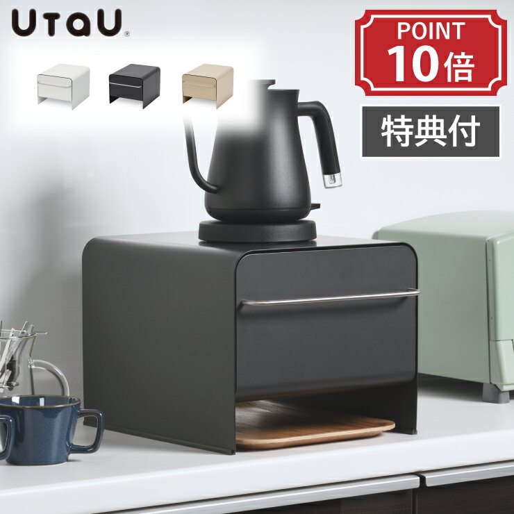 楽天Interiorshop CdareUtaU ブレッドドロワー スリム【レビューご投稿で当店限定特典GET！】ウタウ ブレッドケース パンケース ホワイト グレー トースターラック 食パン 収納 引き出し 調味料ラック 調味料ストッカー キャニスター おしゃれ キッチン収納 ステンレス 黒 白 コンパクト キッチン