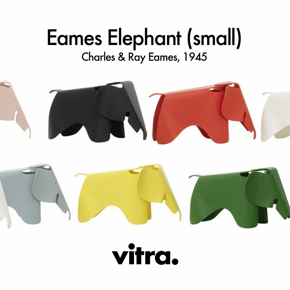 【正規品】Vitra ヴィトラ Eames Elephant