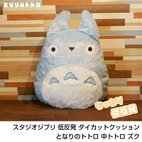 ジブリ となりのトトロ 中トトロ ズク 低反発 クッション 人形 ぬいぐるみ 29×33cm STUDIO GHIBLI かわいい トトロ ジブリグッズ おしゃれ ダイカットクッション