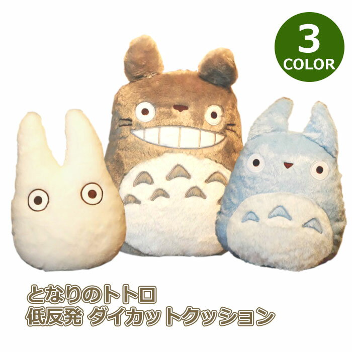 ジブリ となりのトトロ 大トトロ ミミンズク 低反発 クッション 人形 ぬいぐるみ 36×43cm STUDIO GHIBLI かわいい トトロ ジブリグッズ おしゃれ ダイカットクッション