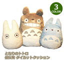 となりのトトロ ジブリ となりのトトロ 大トトロ ミミンズク 低反発 クッション 人形 ぬいぐるみ 36×43cm STUDIO GHIBLI かわいい トトロ ジブリグッズ おしゃれ ダイカットクッション