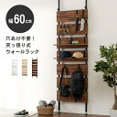 【25日24H限定!店内全品5%割引クーポン配布中♪】突っ張りラック パーテーション 間仕切り ウォールラック 壁面 収納キッチン リビング 玄関 トイレ 簡単設置 オシャレ 木目調 ディスプレイ 萩原 krt3147