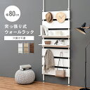 【25日24H限定!店内全品5%割引クーポン配布中♪】突っ張りラック パーテーション 間仕切り ウォールラック 壁面 収納キッチン リビング 玄関 トイレ 簡単設置 オシャレ 木目調 ディスプレイ萩原 krt3148
