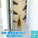省エネ 節電対策 間仕切りのれん カーテン 暖簾 階段目隠し ペットも通れる 冷気 保温 遮断 断熱 ロングカーテン 階段 リビング つっぱり棒 簡単設置 犬 ...