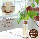 メルシーユー ルームフレグランス mercyu メルシーユー リードディフューザー Nordic Collection ノルディックコレクション MRU-80 430ml アロマオイル ルームフレグランス 専用コースター付き 芳香 香り 大容量 おしゃれ ギフト