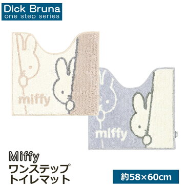 【最大7%OFFクーポン！】【新作】 ミッフィー ワンステップ トイレマット 約58×60cmMiffy ディックブルーナ おしゃれ かわいい センコー