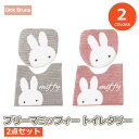 ミッフィー プリーマミッフィー トイレタリー 2点セット販売ページマルチふたカバー トイレマット 洗えるmiffy ブルーナ おしゃれ かわいい センコー