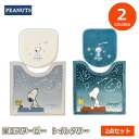 スヌーピー 星空スヌーピー トイレタリー 2点セット販売ページマルチふたカバー トイレマット 洗えるピーナッツ PEANUTS SNOOPY おしゃれ かわいい...
