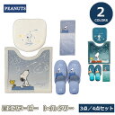 スヌーピー 星空スヌーピー トイレタリー 3点 4点セット販売ページマルチふたカバー トイレマット スリッパ ペーパーホルダーカバー 洗えるピーナッツ PEAN...
