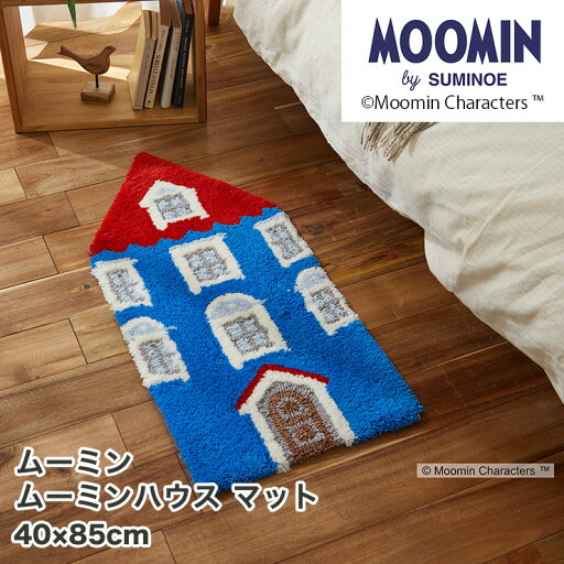 【送料無料】 ムーミン ムーミンハウス マット MOOMIN スミノエ ラグ 約40×85cm 床暖 ホット カーペット 対応 日本製 防ダニ加工 玄関マット 北欧 【送料無料】 ムーミン ムーミンハウス マット MOOMIN スミノエ ラグ 約40×85cm 床暖 ホット カーペット 対応 日本製 防ダニ加工 玄関マット 北欧