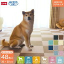 【2色選べる】吸着マット タイルカーペット 犬 計48枚入 30×30cm 厚さ4mm マット 滑り止め 吸着タイルマット ズレない フロアマット フローリング 老犬 子供 ペット床暖房対応 消臭 撥水 洗える マット おくだけ吸着 サンコー