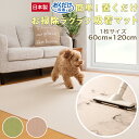 ペット用床保護 吸着おそうじラクラクマット 60×120cmおくだけ 吸着おそうじラクラクマット 薄さ3mm (日本製 1枚入全2色)吸着タイルカーペット ペッ...