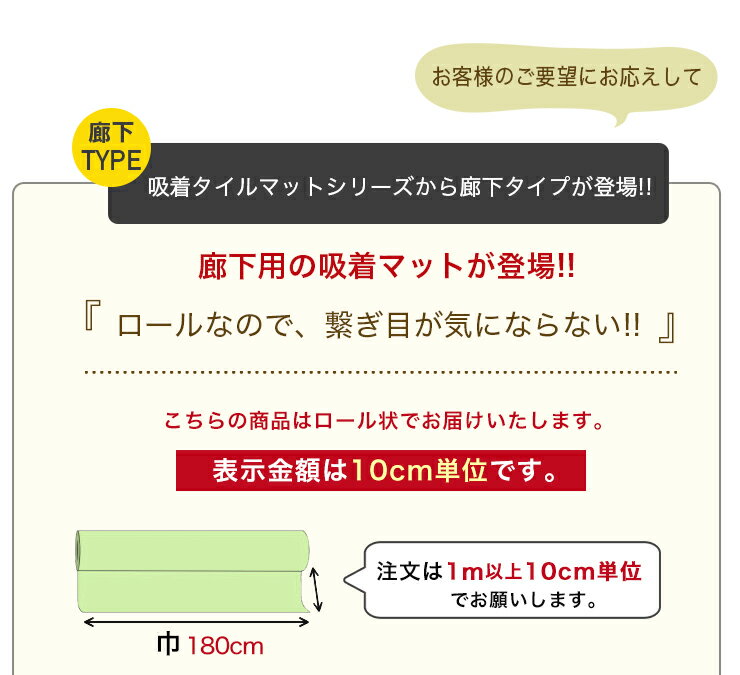 【最大18％OFFクーポン！】【簡単オーダー 1m以上10cm単位】おくだけ 吸着 タイル マット 180cm巾 ロール(巾180cm×1ロール 最長30m 日本製 薄さ3mm 全6色)ペット ズレない吸着タイルマット！洗濯OK 吸着マット ペット タイルカーペット