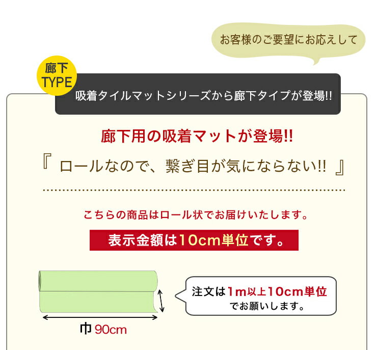 【最大18％OFFクーポン！】【簡単オーダー 1m以上10cm単位】吸着 タイル マット 90cm巾 ロール(巾90cm×1ロール 最長30m 日本製 薄さ3mm 全6色)ペット ズレない吸着タイルマット！洗濯OK 吸着マット ペット タイルカーペット