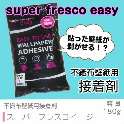スーパーフレスコイージーsuper fresco easy輸入壁紙5〜6本分