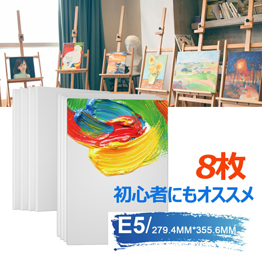 張りキャンバス「8枚」初心者向け 「E5 279.4mm*355.6mm 」キャンバスボード 絵画 油絵 画材 画布 キャンバス 工芸用品 描画 油彩 キャンバス 部屋飾り ホワイト 室内インテリア 子供用 張りキャンバス 画材セット キャンバス 画材油絵 キャンバス 絵 暇つぶし