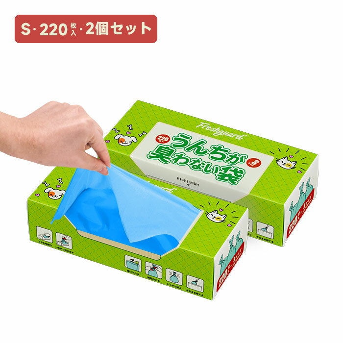 2個セット 防臭袋 Sサイズ 生ゴミ袋 消臭袋 ペット用 うんちが臭わない袋 生ゴミが臭わない袋 ペット 犬 猫 フェレット ハムスター うんち おさんぽ エチケット袋 マニキュア 生ゴミ用 ごみ袋 臭わない袋 ゴミ箱消臭 ベビー 赤ちゃん おむつ 袋