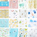 12時までの注文当日発送★おくるみ ガーゼ 赤ちゃん ベビー 春 夏 退院 可愛い コットン 綿100% シーツ シンプル 大判 人気 おしゃれ お昼寝 タオルケット 110cm×120cm ギフト プレゼント 出産祝い