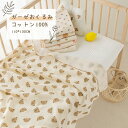 自由に組み合わせる おくるみガーゼ ガーゼバスタオル 2枚セット 赤ちゃん ベビー 2重 綿100% 100×110cm 子供 大判 湯上がり 速乾 通気性 吸...