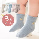 【商品仕様】サイズ　S：底　約9-11cm　　M：底　約11-13cm　　　L：底　約13-15cm　素材：綿100%重量：1足約25g お手入れ方法：洗濯機丸洗いOK　乾燥機不可 ※ご注意：海外製品の為、縫製方法が国内生産品と異なり、ほつれが見られる場合がございます。この三足セットセットの赤ちゃん用ソックスは、シンプルなデザインが特徴で、お子様の気分やお洋服に合わせて選ぶことができます。足首部分の立体フィット設計とゴムバンドにより、お子様が頻繁に動いても脱げにくく、自由な活動をサポートします。 厚手の生地は、お子様の足をしっかりと保護し、同時に吸湿性と通気性に優れているため、四季を通じて快適にお使いいただけます。さらに、洗濯機で簡単に洗えるため、お手入れも簡便です。何度も洗濯しても毛玉ができにくい素材で作られていますので、長くご使用いただけます。 この三足セットセットの赤ちゃん用ソックスは、お一人でも複数のお子様がいらっしゃるご家庭にも最適です。また、小さなギフトとしてもおすすめです。どれだけお子様がソックスをお持ちであっても、この特徴的な三足組み合わせセットは間違いなく喜ばれます。