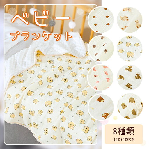 ベビーブランケット 110×110cm タオルケット 子供 お昼寝 ケット 掛け布団 ベビー布団 ブランケット ギフト 赤ちゃん ベビー キッズ ケット 保育園 おくるみ ベビーケット 毛布 コットン 肌掛け ひざ掛け 寝具 出産祝い ギフト 春 夏 秋 冬 ベビーブランケット 110×110cm タオルケット 子供 お昼寝 ケット 掛け布団 ベビー布団 ブランケット ギフト 赤ちゃん ベビー キッズ ケット 保育園 おくるみ ベビーケット 毛布 コットン 肌掛け ひざ掛け 寝具 出産祝い ギフト 春 夏 秋 冬