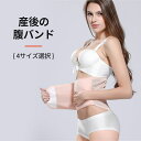 ★産後の腹バンド ウエストニッパー 補正下着 ダイエット ボディシェイパー くびれ コルセット ウエストニッパー ダイエット ボディシェイパー 骨盤ベルト 産前...