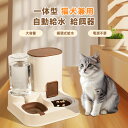 ポイント10倍★新品入荷★ペット用 自動給餌器 自動給水器 セット 重力式 ボウル 猫 水飲み 猫 犬 多頭飼い 猫自動餌やり機 ねこ自動給餌器 水飲み器 ペッ...