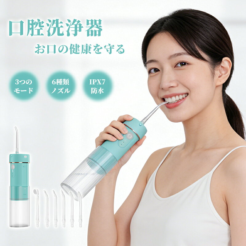 ポイント10倍★新品入荷 クーポン利用可！★口腔洗浄器 電動歯ブラシ ウォーターフロッサー 口腔洗浄機 水流歯ブラシ 高圧 洗浄 デンタルケア 歯磨き 矯正 口臭防止 口腔ケア 歯周病予 歯石取り 風呂 ジェットフロス 防水 コンパクト 大容量タンク 口臭 矯正 USB充電