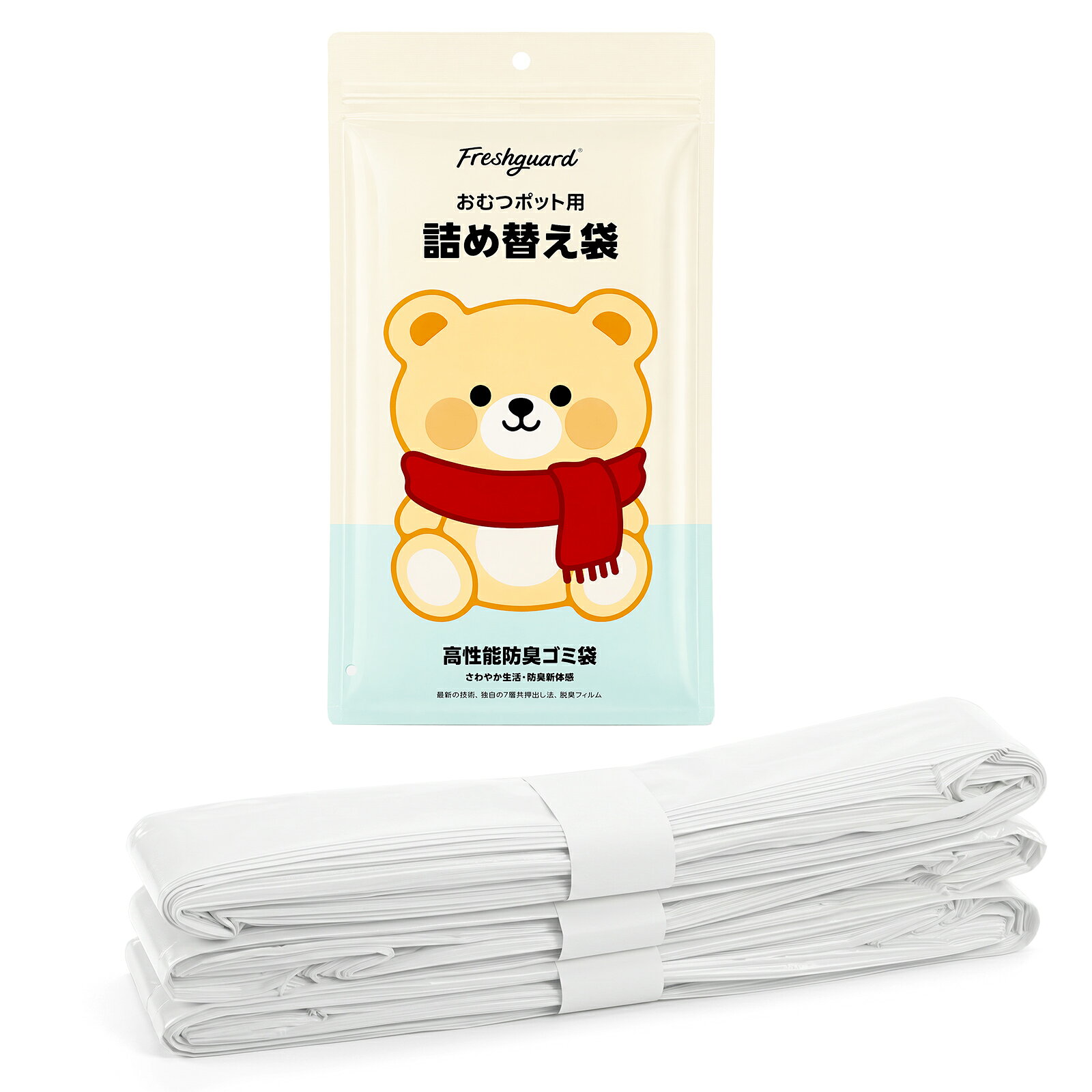 ★新発売★ポイント10倍★Freshguard おむつポット詰め替えロール 防臭袋 7m×3 巻 ホワイト 汎用 無香料 7層防臭 おむつ…